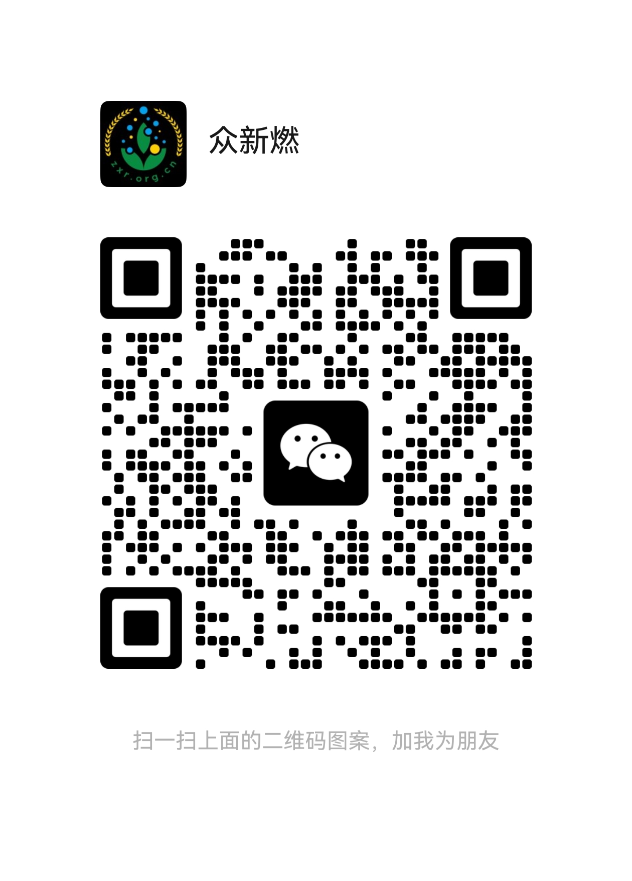 企业微信二维码